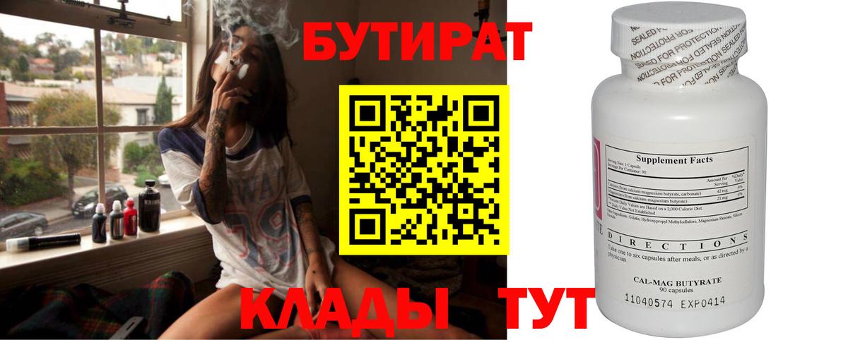 Павловский Посад  БУТИРАТ  Вход с VPN  БУТИРАТ оксибутират 