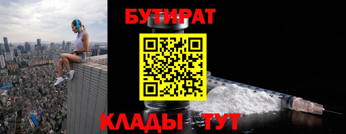 БУТИРАТ вода Павловский Посад