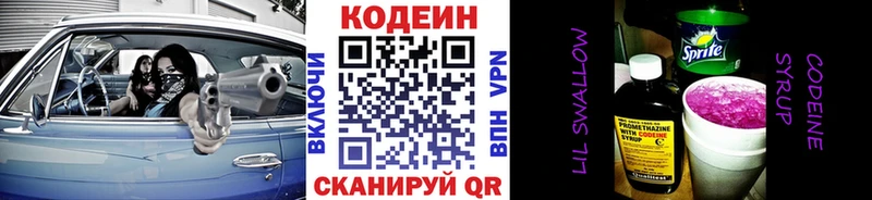 Кодеиновый сироп Lean Purple Drank  Павловский Посад 