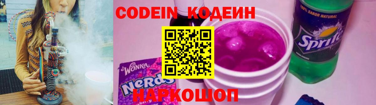 Codein напиток Lean (лин)  Вход с VPN  Codein напиток Lean (лин)  Павловский Посад 
