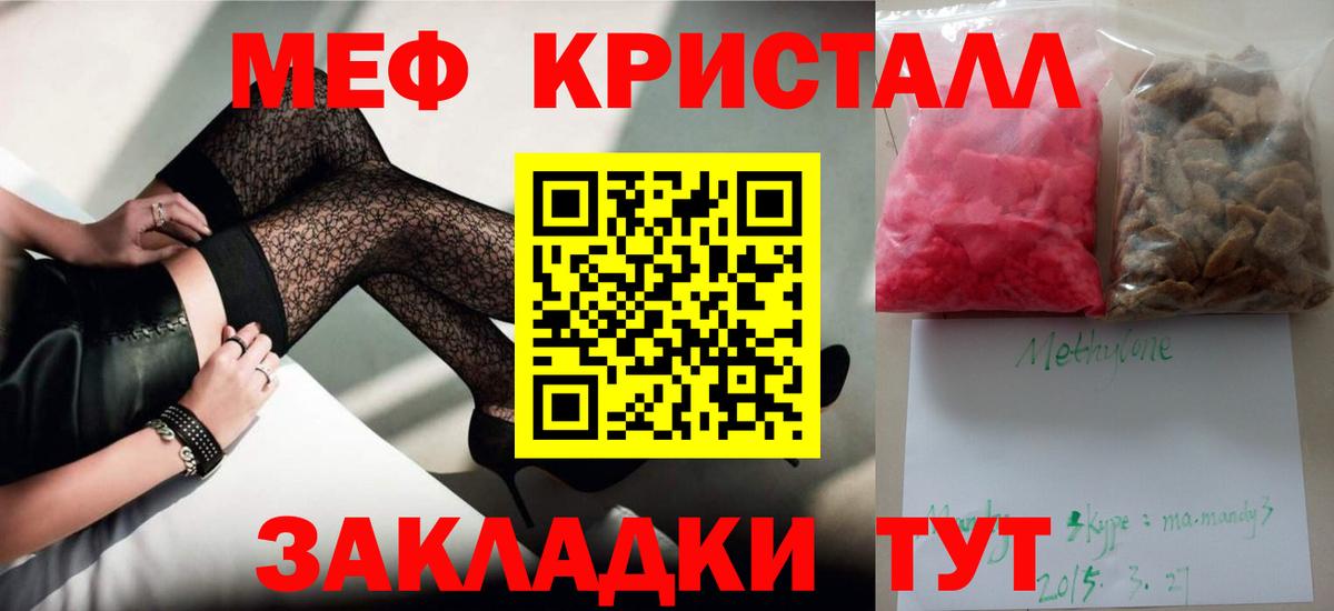 МЕФ кристаллы Павловский Посад