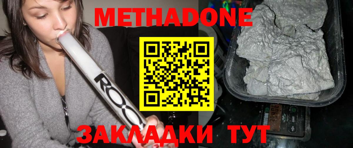 Метадон methadone Павловский Посад