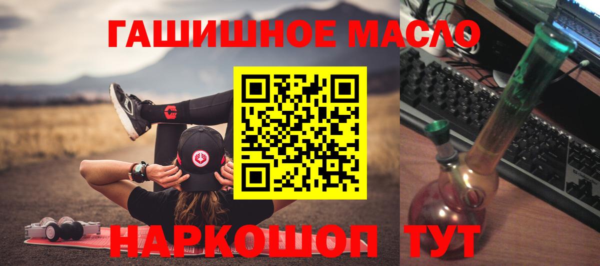 Павловский Посад  ТГК гашишное масло  Вход с VPN  ТГК THC oil 
